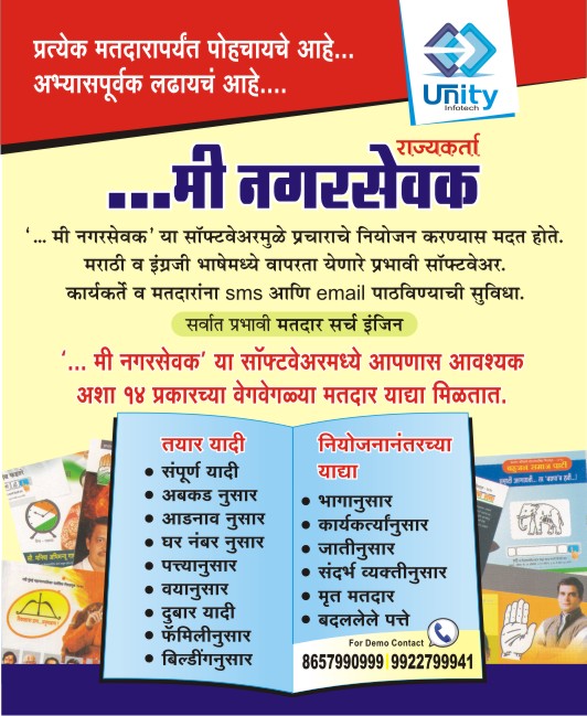 Mi NagarSevak